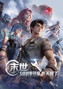 星屑回收站科幻治愈动漫番剧海报